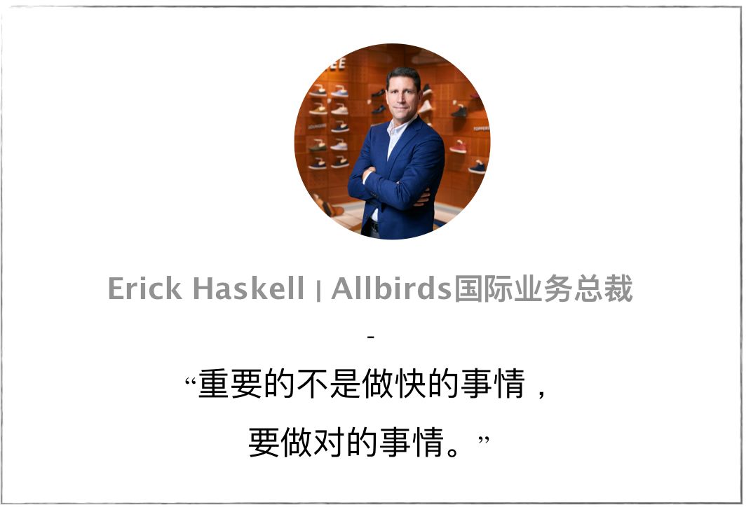 014 | 对话Allbirds国际业务总裁Erick Haskell